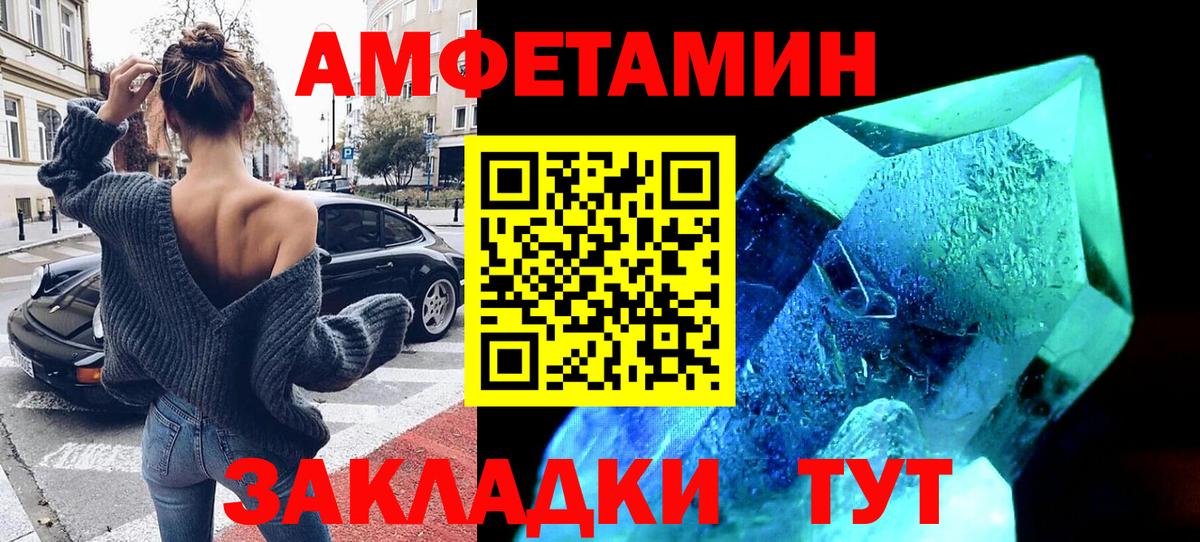 Amphetamine Розовый Советск