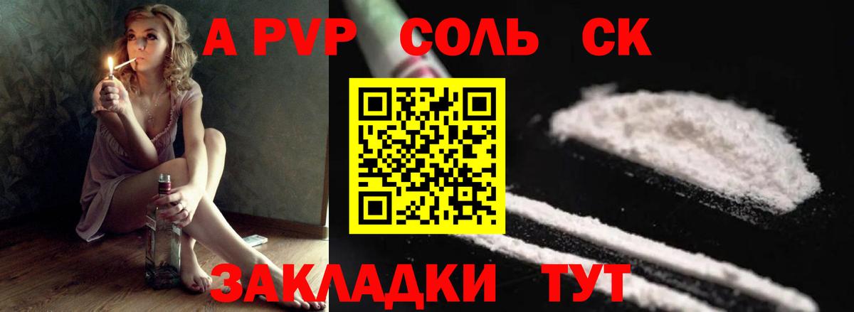 как найти закладки  A PVP крисы CK  APVP Crystall  Альфа ПВП  Вход с VPN  Alfa_PVP мука  Советск 