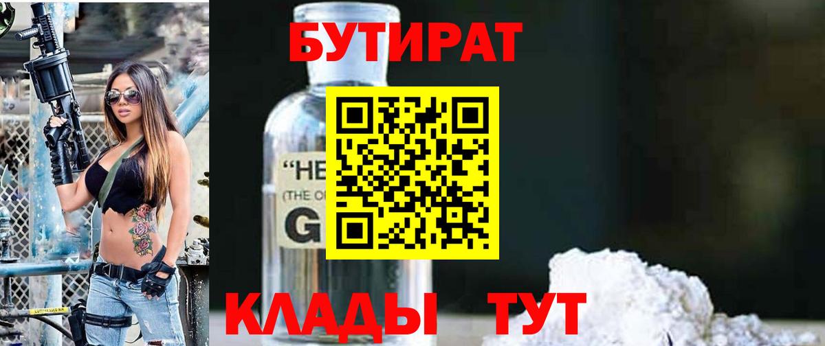 Бутират BDO  Бутират  Советск  Вход с VPN 