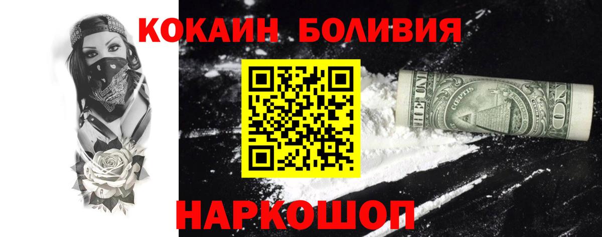 Кокаин  COCAIN VHQ  Вход с VPN  Советск 