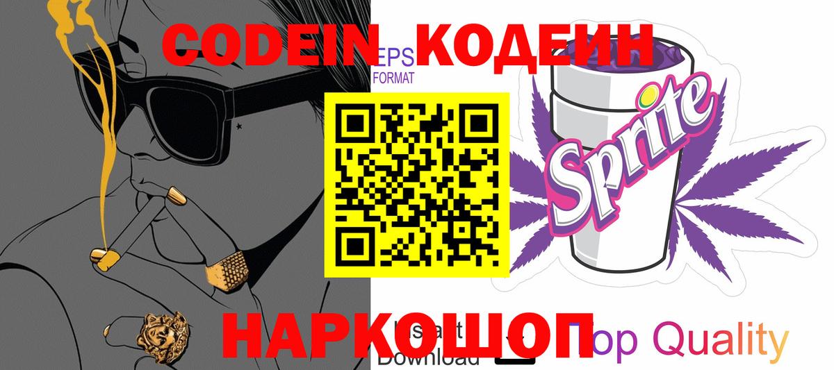 Советск  Codein напиток Lean (лин)  Codein Purple Drank  Вход с VPN 