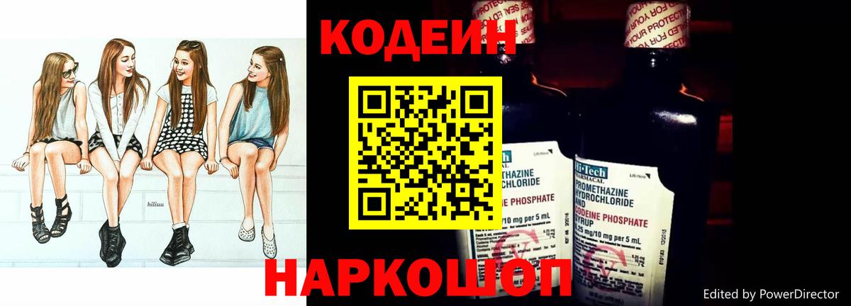 Кодеиновый сироп Lean напиток Lean (лин) Советск