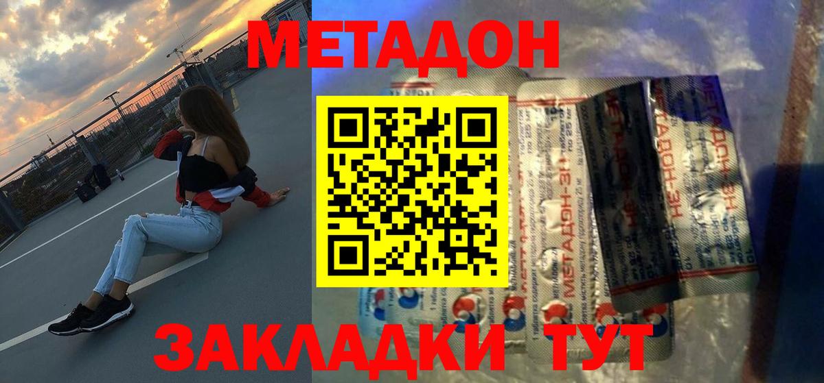 Метадон мёд  Метадон кристалл  Вход с VPN  Советск 